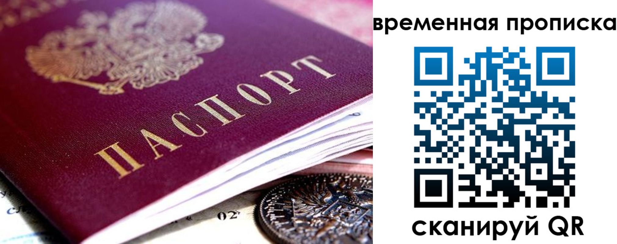 временная прописка в Боброве