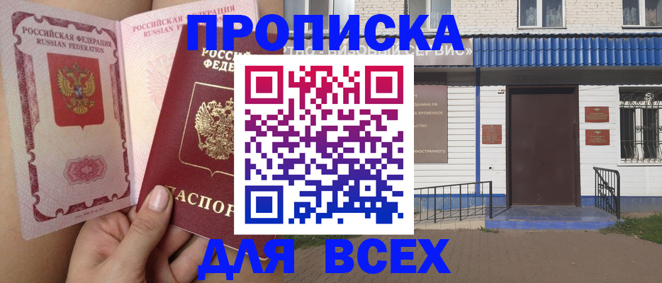 прописка поиск в Боброве