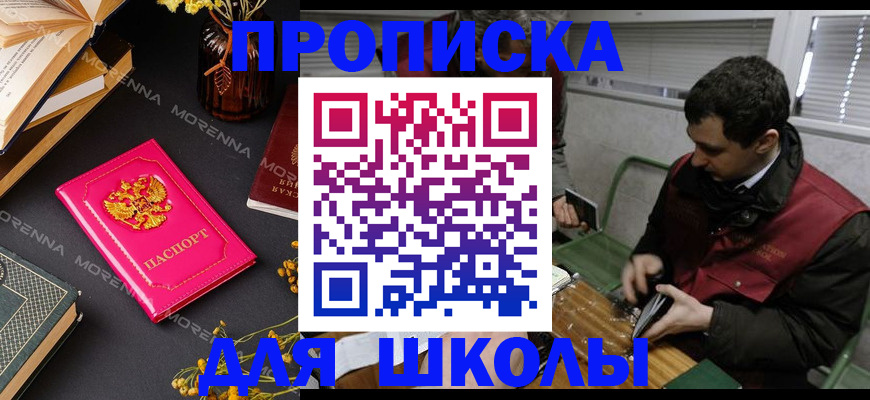 прописка регистрация в Боброве