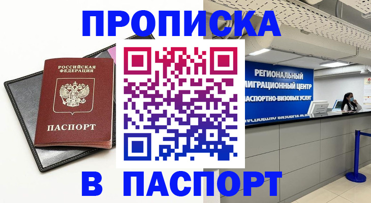 прописка для кредита в Боброве